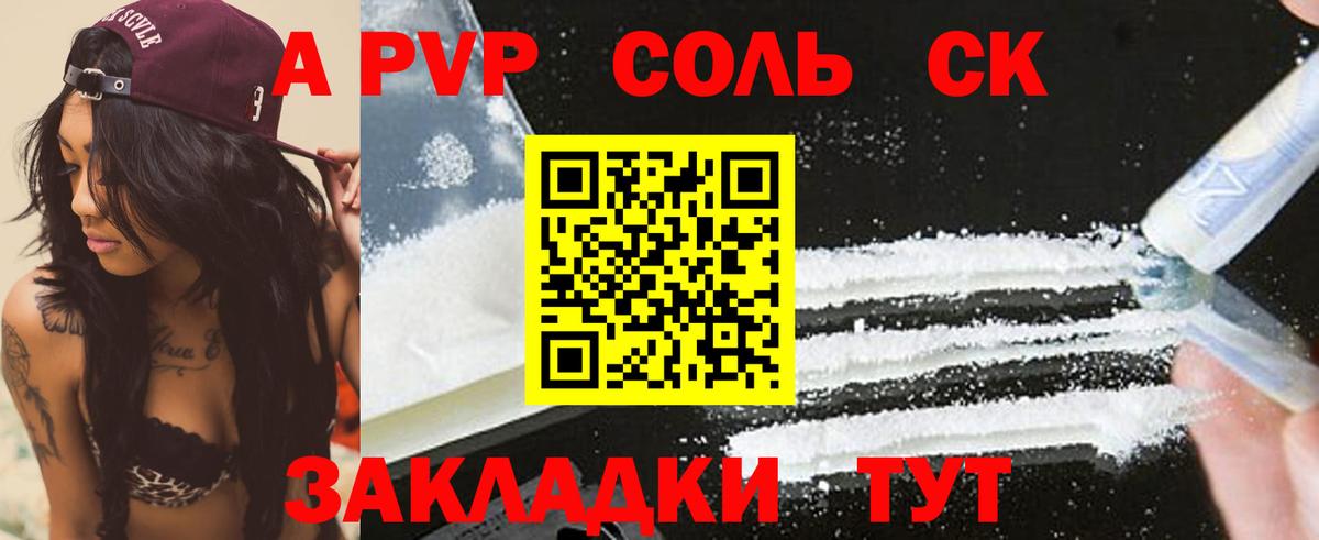 A-PVP крисы CK Вышний Волочёк