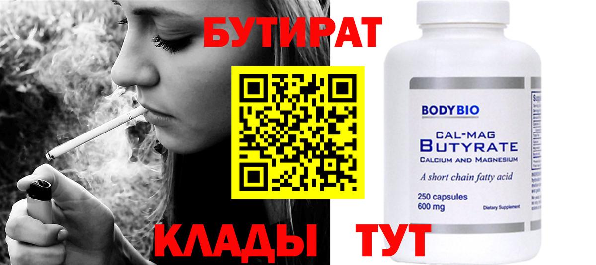 Вышний Волочёк  Бутират 1.4BDO  Вход с VPN 