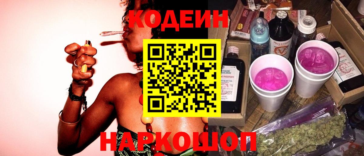 Кодеиновый сироп Lean напиток Lean (лин) Вышний Волочёк