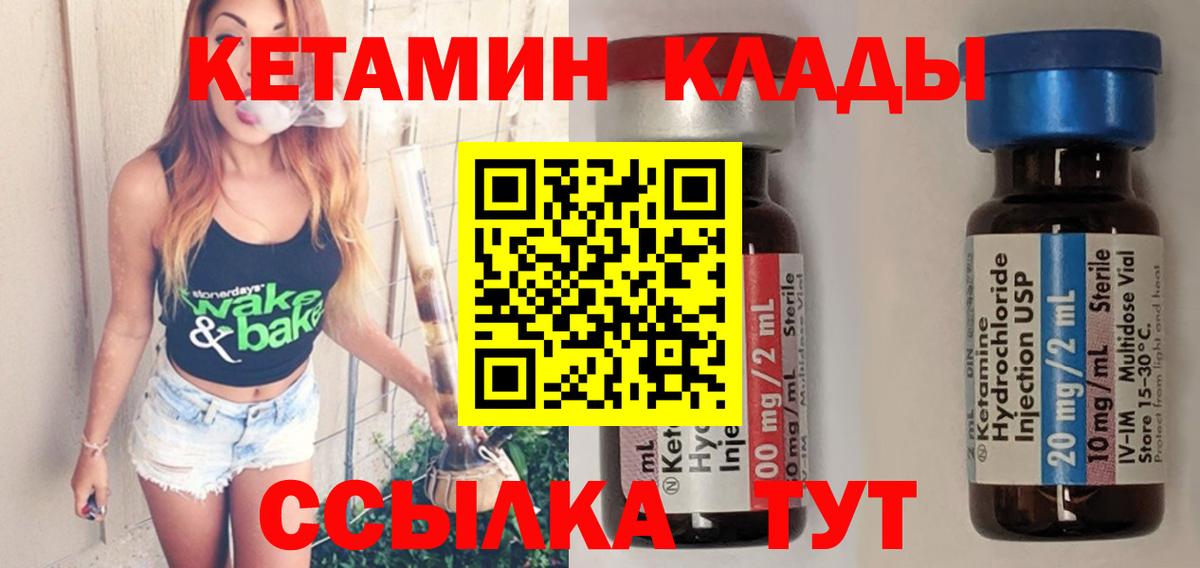 КЕТАМИН VHQ Вышний Волочёк