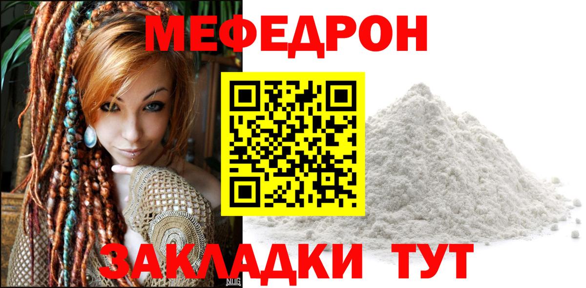 Меф мяу мяу кристаллы Вышний Волочёк