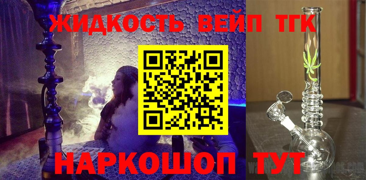 Вышний Волочёк  ТГК вейп  хочу наркоту  Вход с VPN  ТГК гашишное масло 